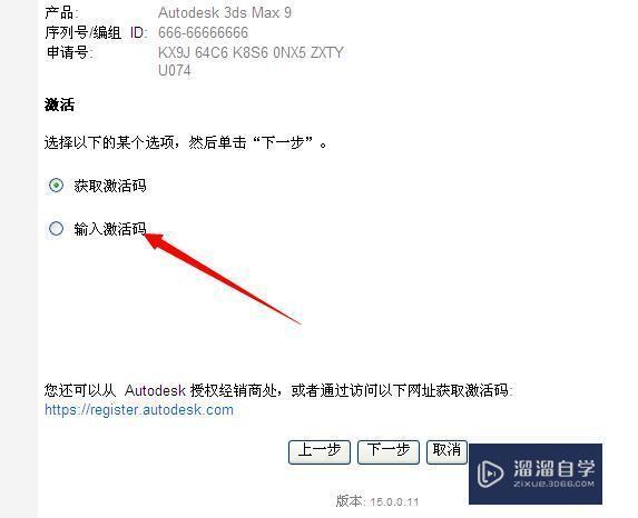 3DMax软件如何激活？
