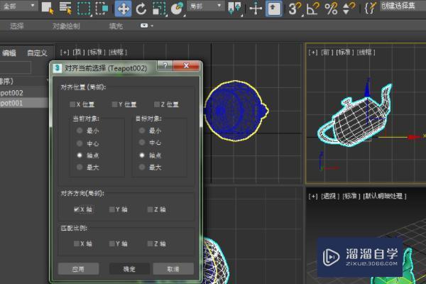 3DMax不同角度物体怎么旋转对齐？