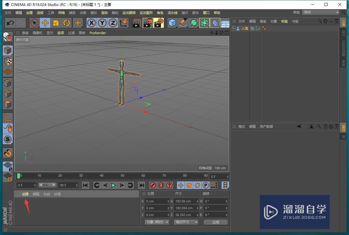 C4D怎样给模型添加颜色材质？