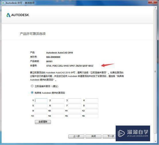 Auto CAD2019破解版下载附安装破解教程