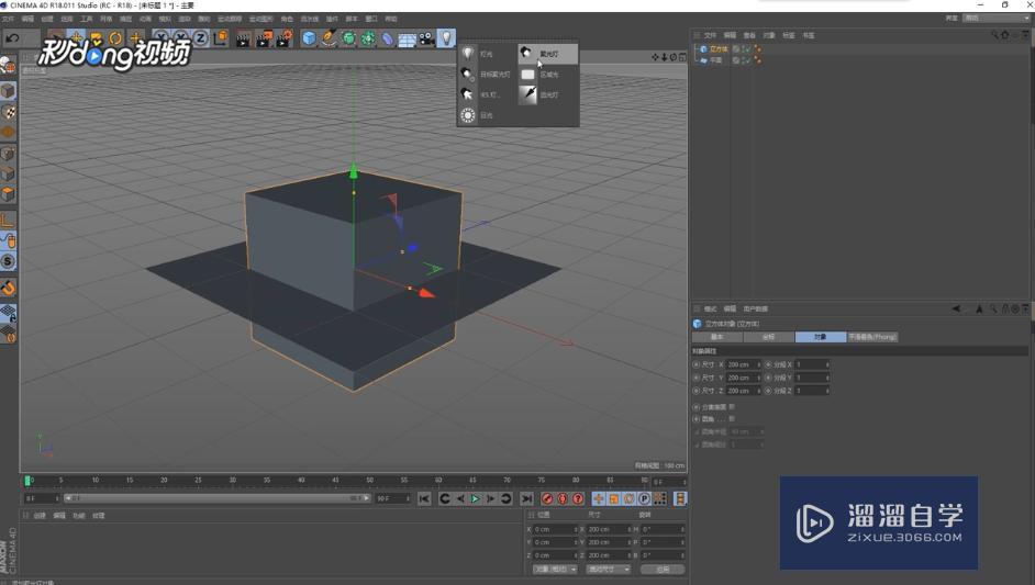 C4D中如何新建灯光模型教程