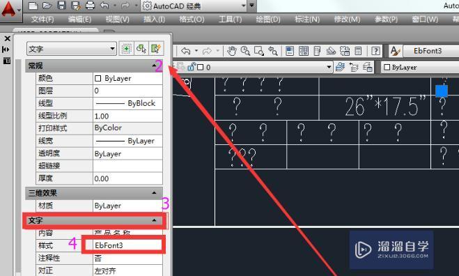 <esred>CAD</esred>图中有的文字变成<esred>问号</esred><esred>怎么改</esred>？