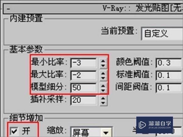 3DMax怎么导入VR渲染设置好的参数