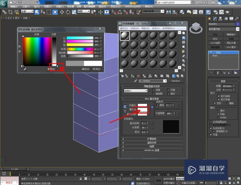 3DMax绘制五棱柱教程讲解步骤