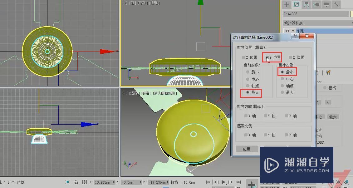 3DMax怎么制作吊扇模型？