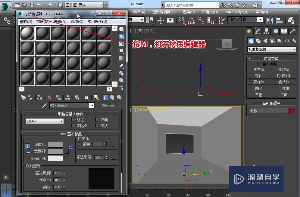 3DMax的瓷砖地板材质砖缝效果怎么做?