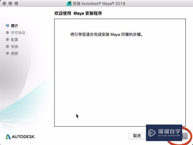 Mac如何安装Maya操作教程