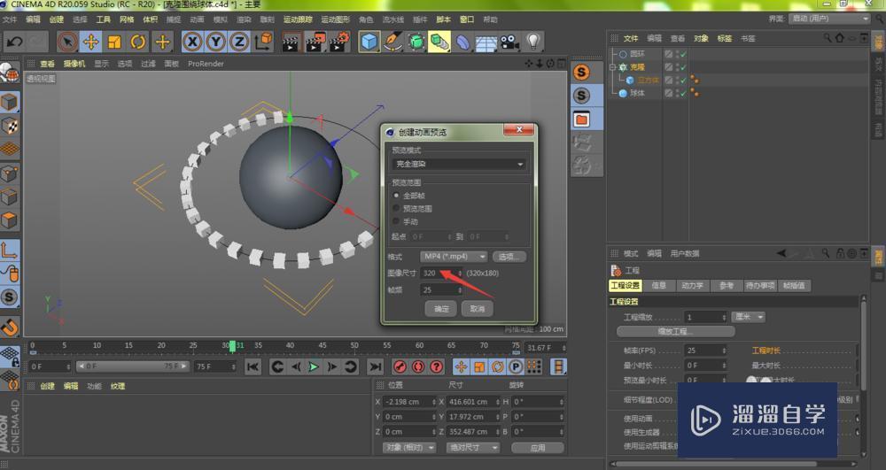 C4D怎样导出3D动画视频？