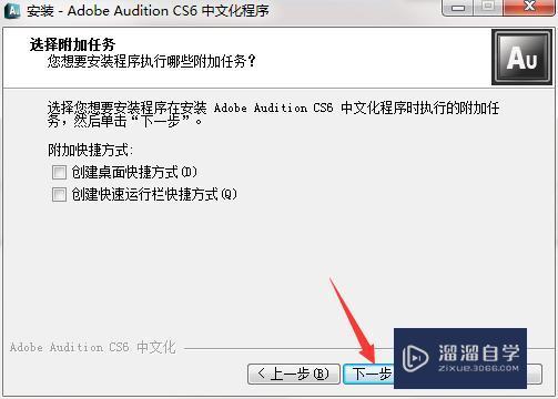 Au CS6破解版下载附安装破解教程