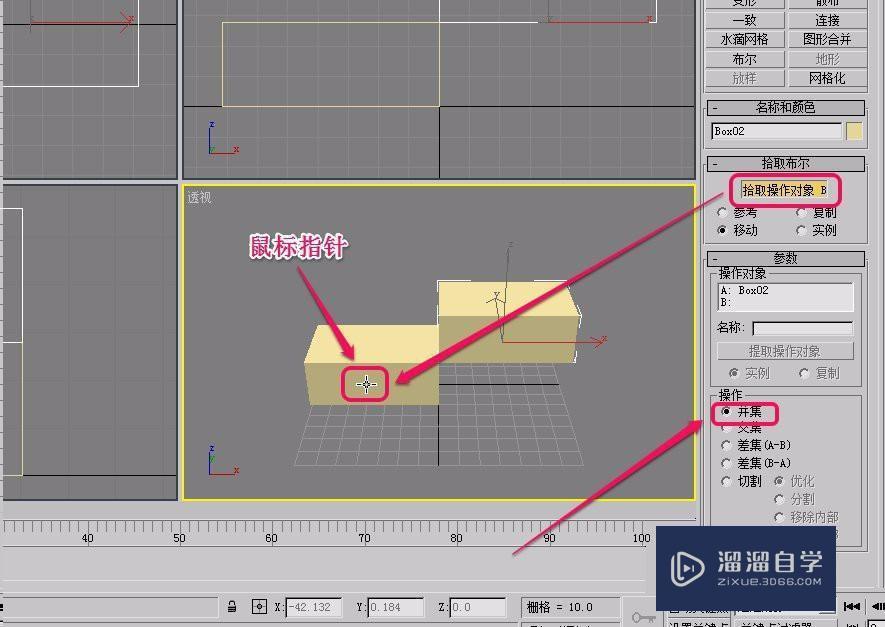 3DMax如何将多个几何体焊接在一起?