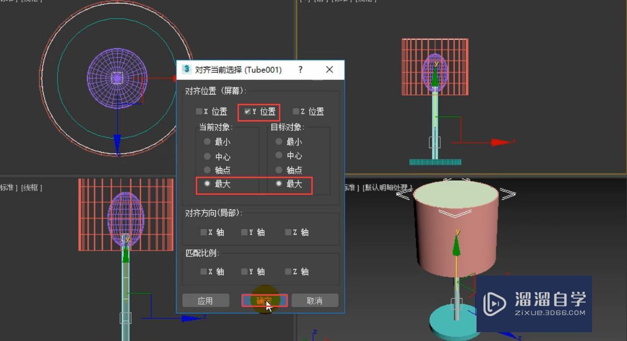 3DMax简约台灯模型怎么对齐和缩放？