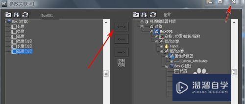 3DMax怎样用属性承载器收集不同的自定义属性呢？