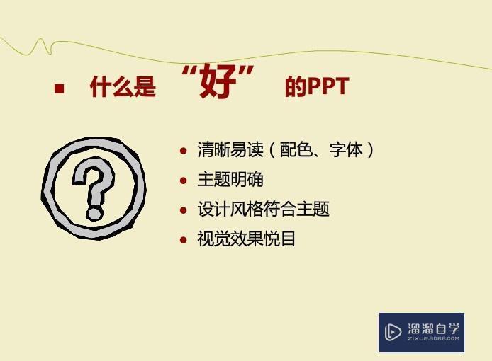 怎么把一篇演讲稿做成PPT？