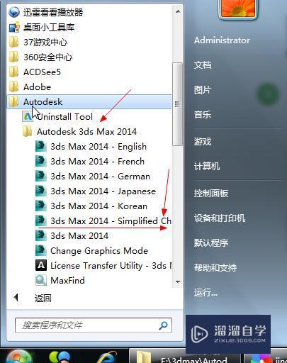 3DMax2014怎么设置中文？