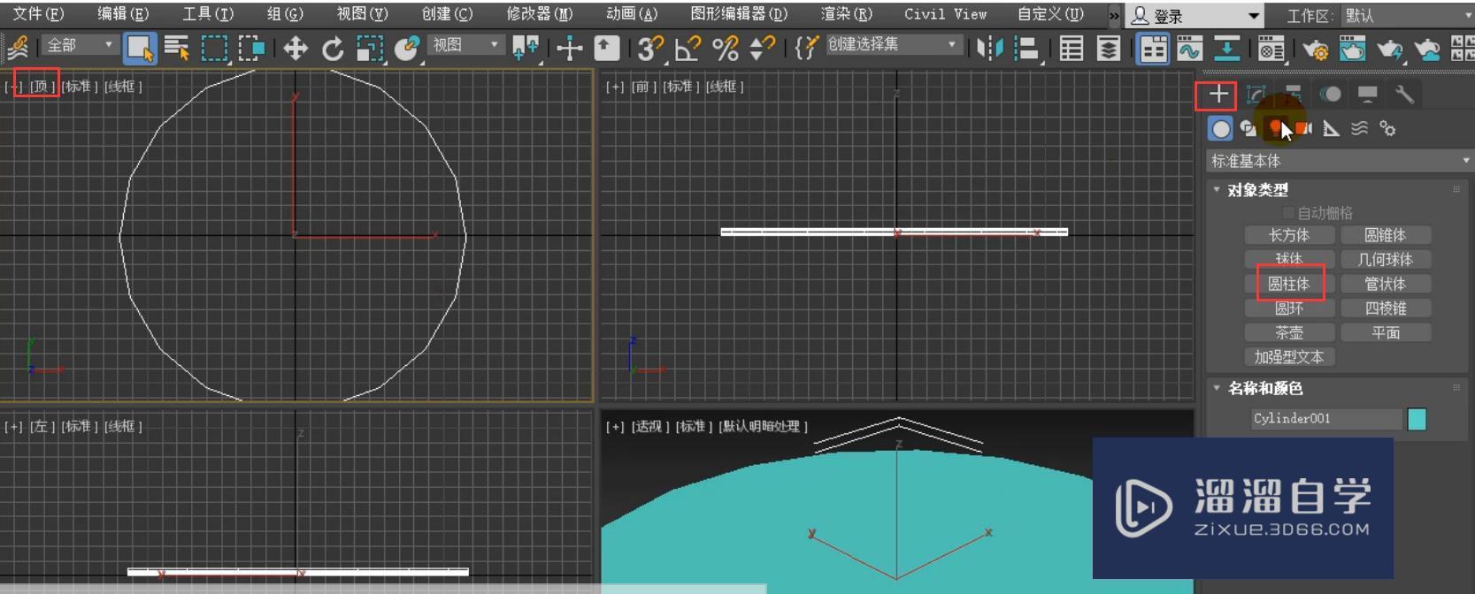 3DMax简约台灯模型怎么对齐和缩放？