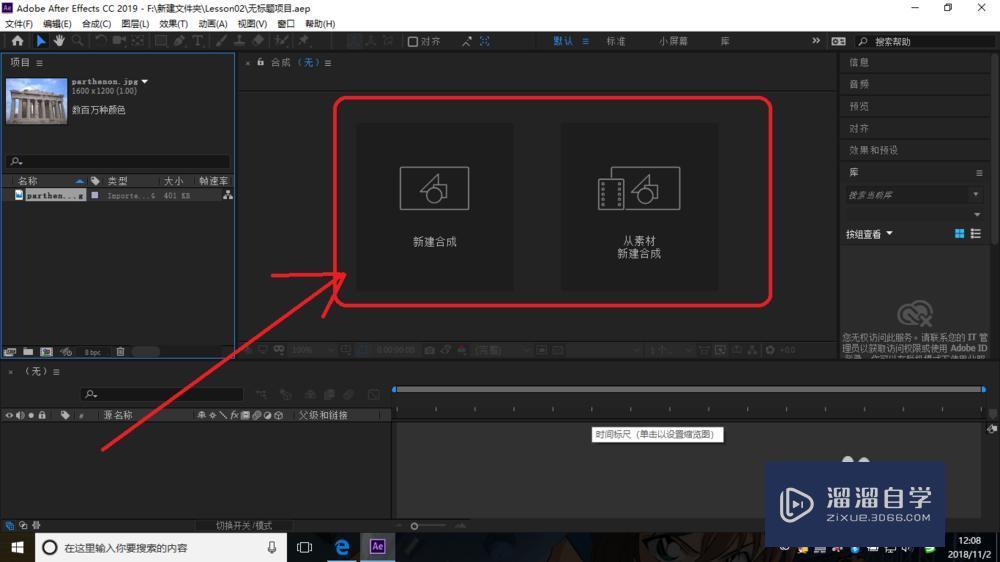 <esred>AE</esred>怎么创建新<esred>合成</esred>图像？