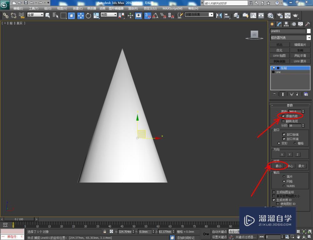 3DMax如何制作圆锥体模型技巧教程