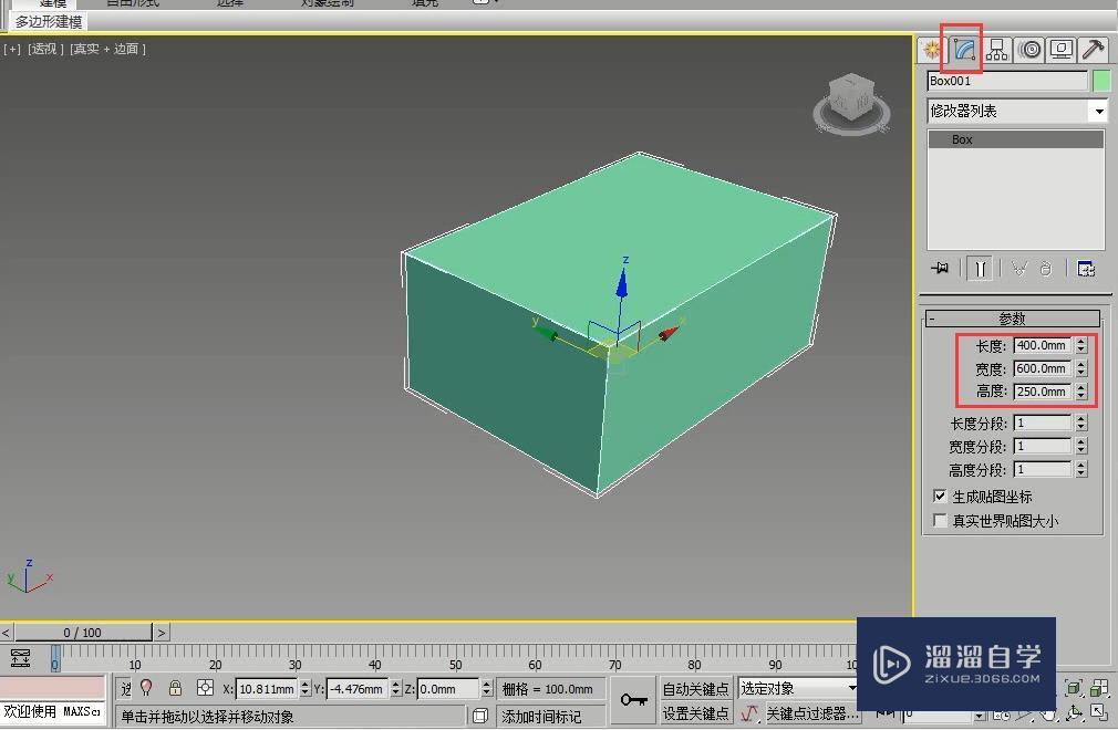 如何利用3DMax制作边几模型？