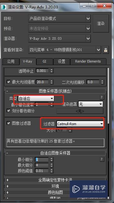 3DMax高清渲染图设置方法