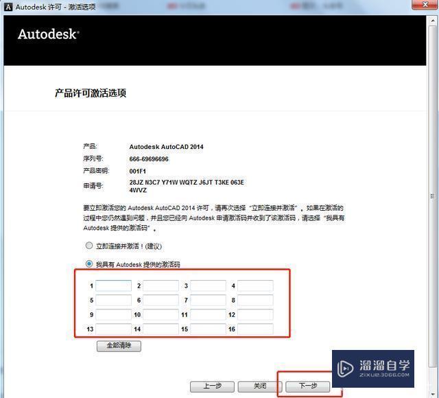 CAD2014安装教程操作讲解