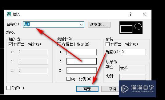 CAD如何使用创建块和插入？