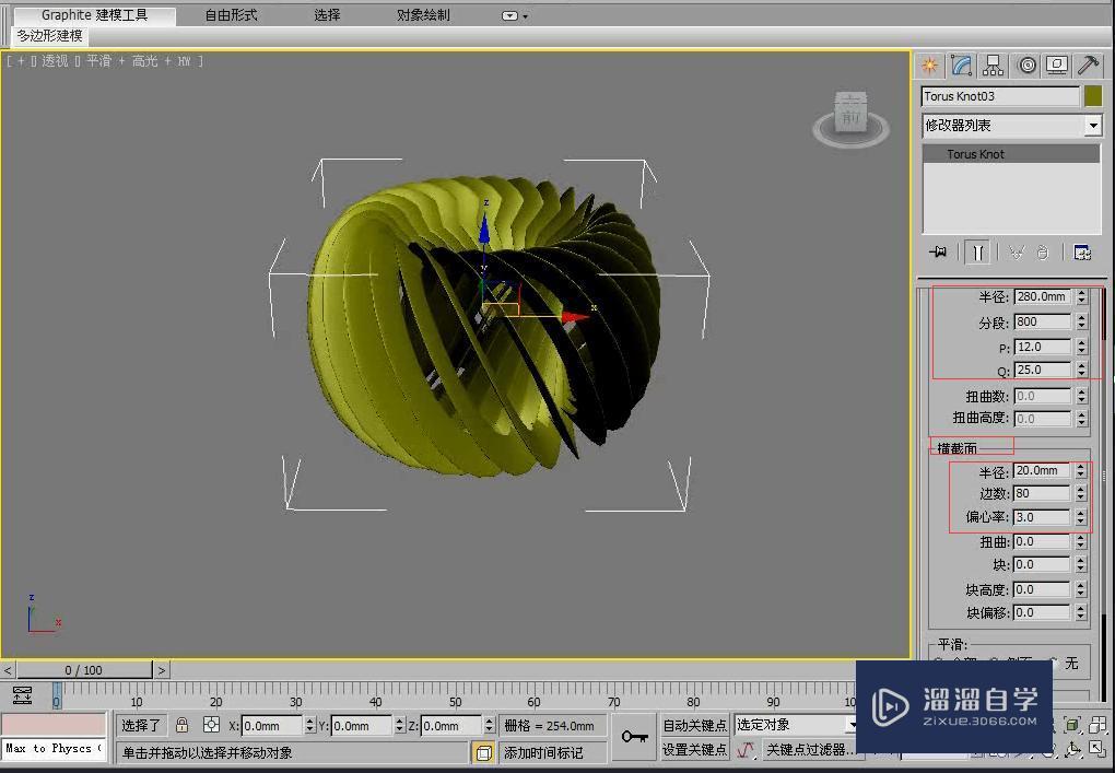 3DMax利用环形结制作吊灯