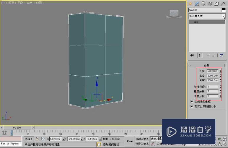 3DMax利用多边形建模制作衣柜