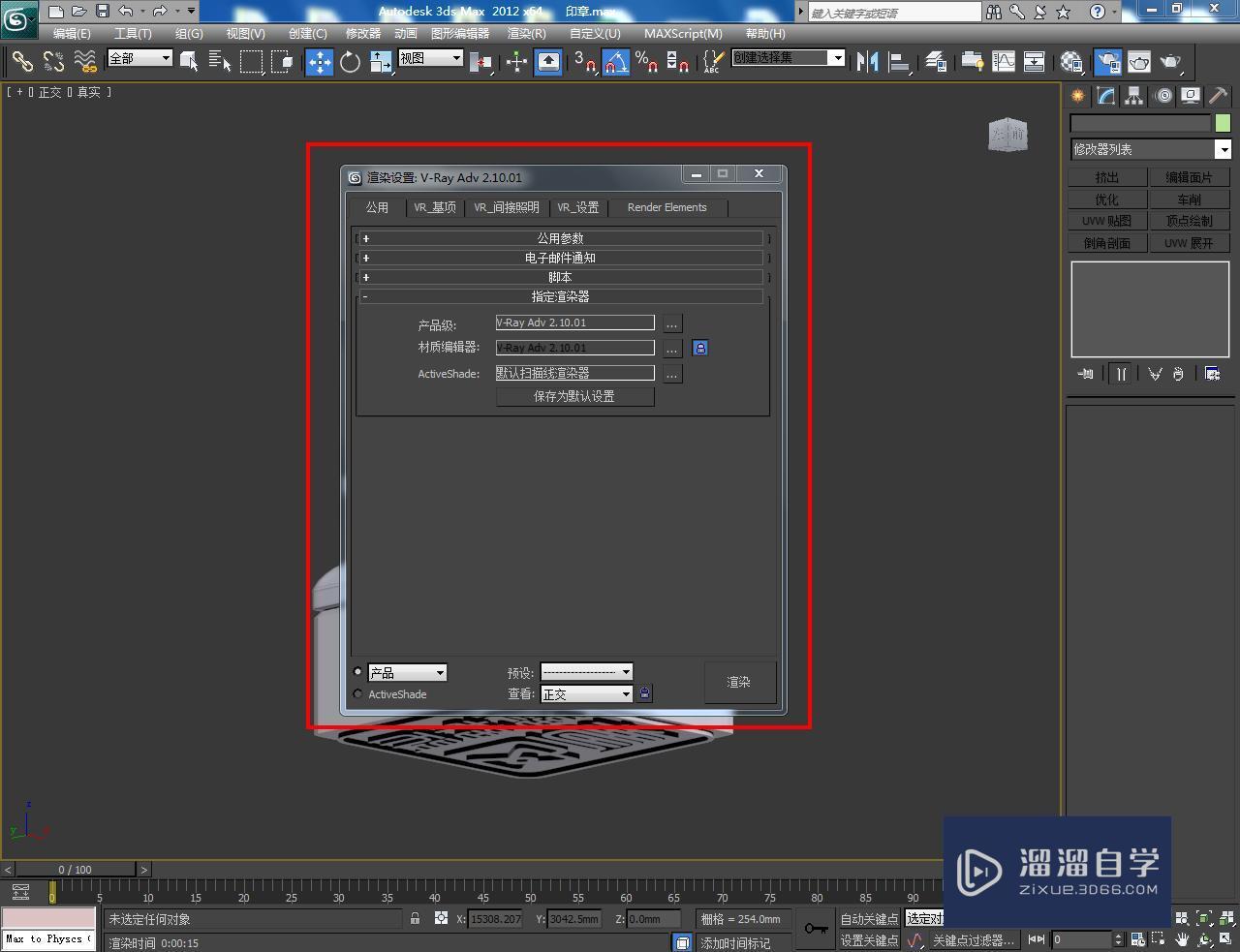 3DMax玉石材质如何设置？