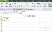 怎样制作最基本的Excel表格？