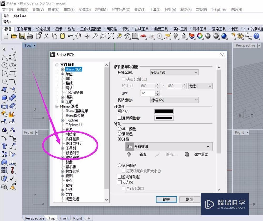 如何放大犀牛5的图标和文字演示教程