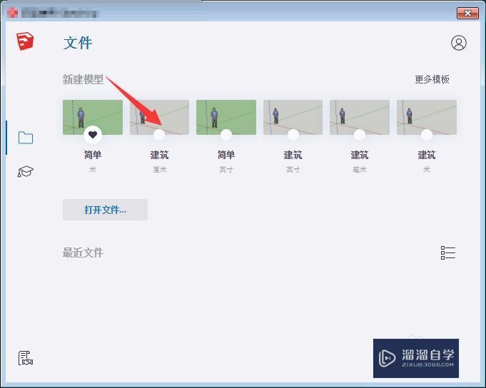 SketchUp怎么安装*.rbz后缀的扩展插件？