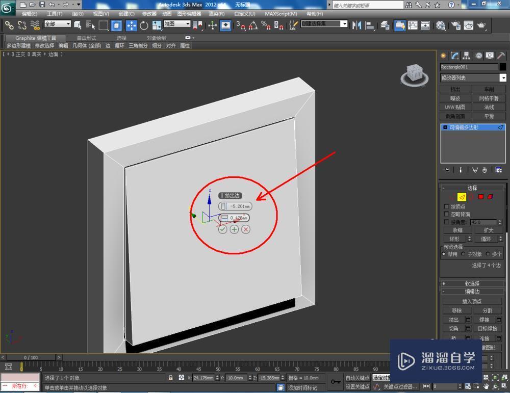 3DMax制作开关面板教程