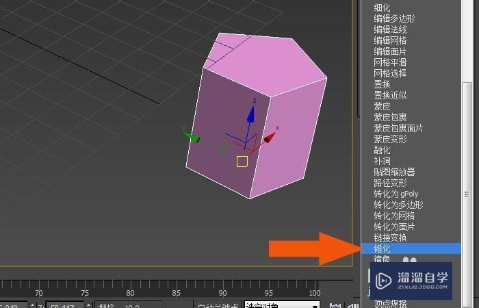 3DMax2014中怎么使用锥化命令修改模型？