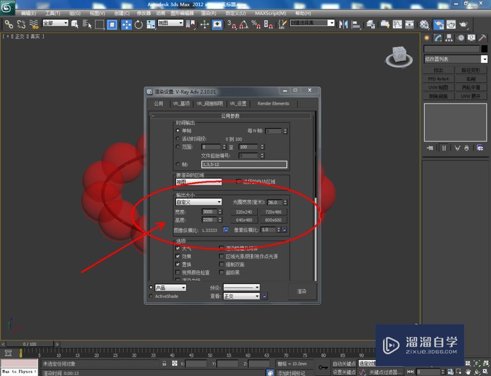 3DMax制作红宝石手链教程