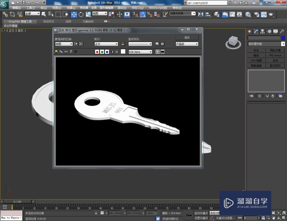 3DMax制作钥匙教程
