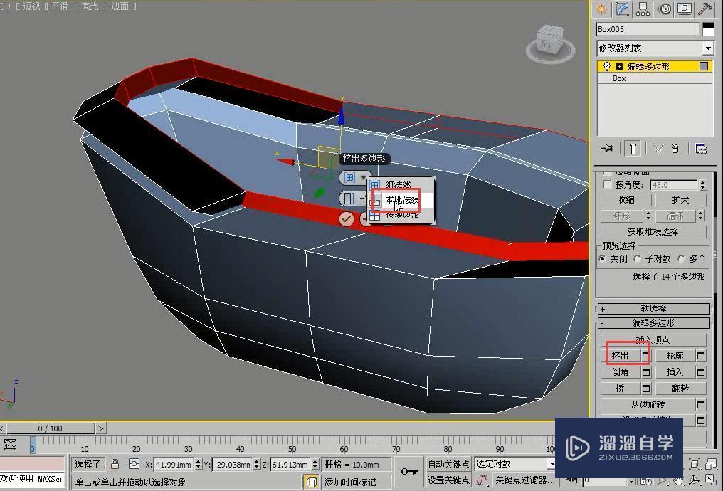 3DMax怎么用多边形建模制作贵妃浴缸？