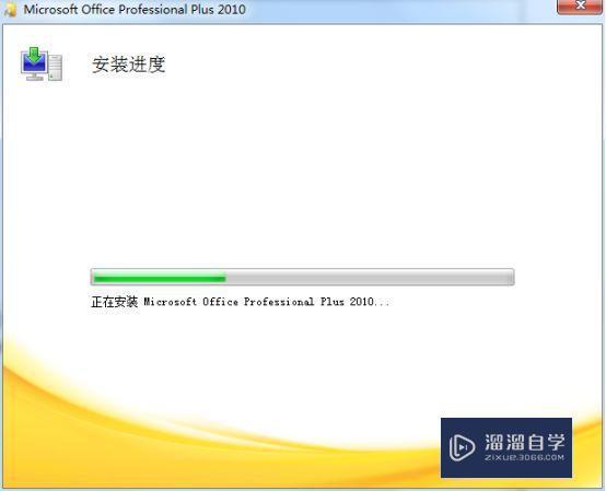 Office2010破解版下载附安装破解教程