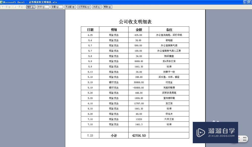 如何打印一张漂亮的Excel表格？
