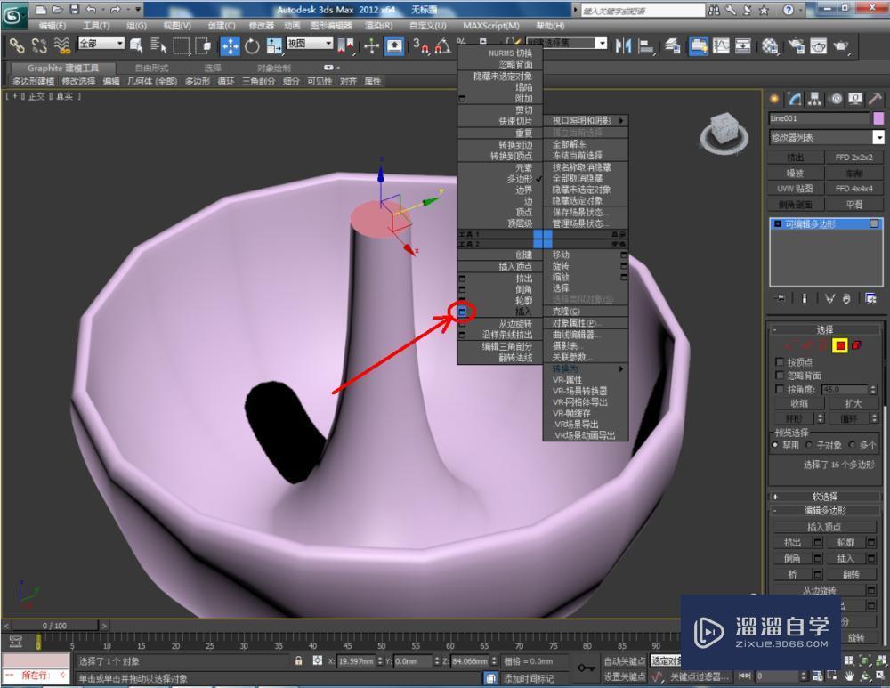 3DMax如何使用网格平滑？