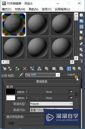 3DMax利用VRay调节混凝土材质参数