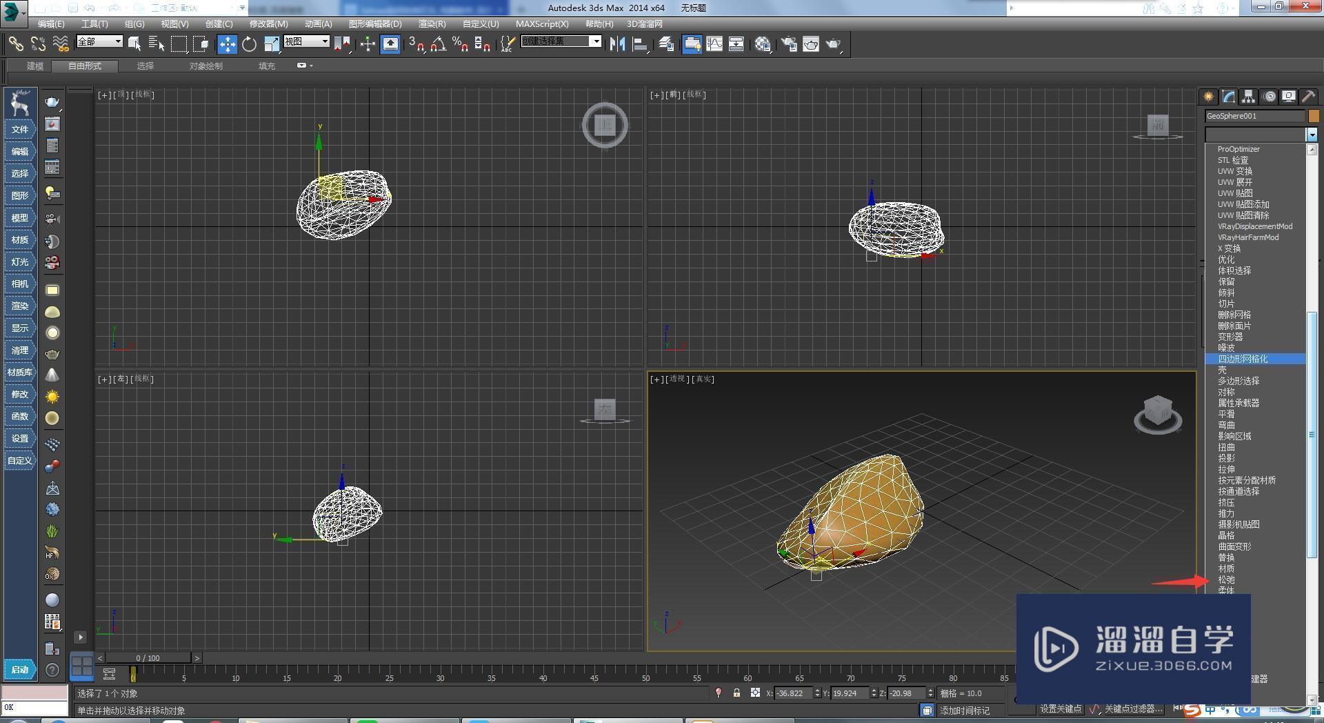 3DMax怎么制作一个石头模型？