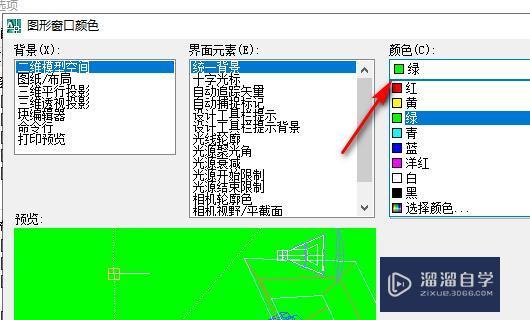 CAD图片底色怎么改？