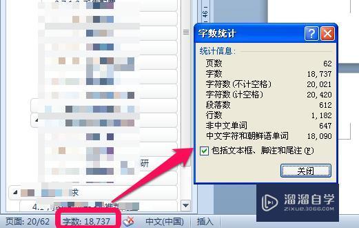 Word怎么看字数具体有多少 Word怎么看字数具体有多少