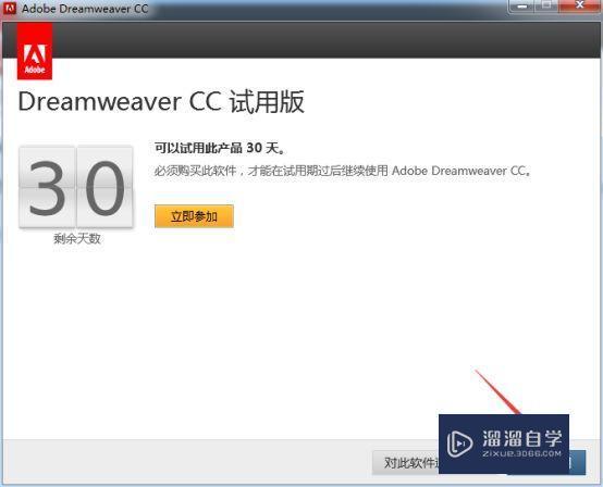 DW CC破解版下载附安装破解教程