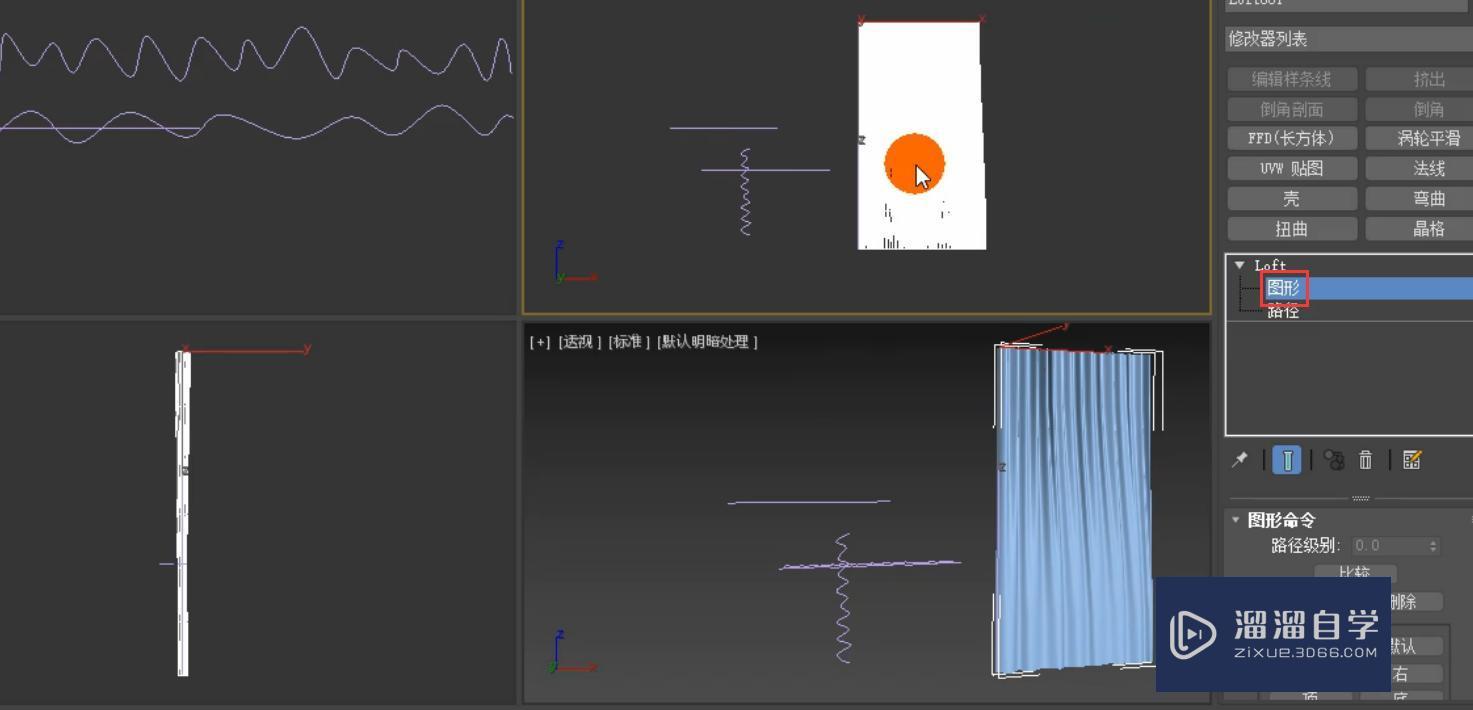 3DMax使用ffd制作造型窗帘模型