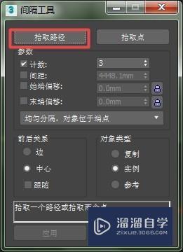 3DMax如何使用间隔工具操作讲解教程