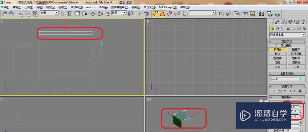 3DMax9怎么建模？