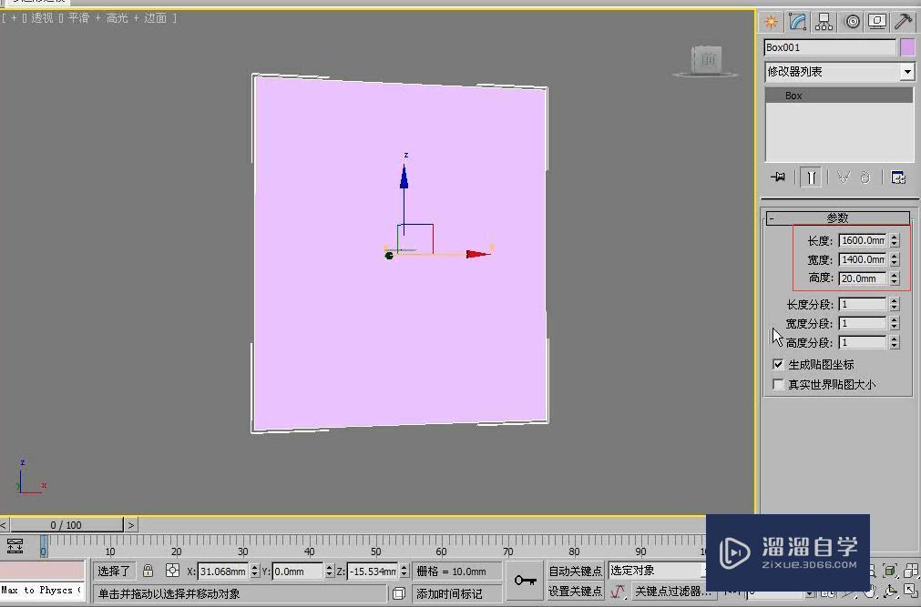 3DMax利用长方体制作储物柜