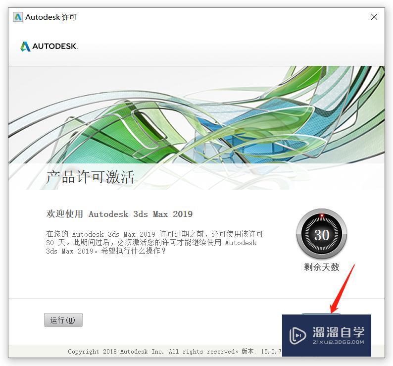 3DMax2019软件下载及安装教程