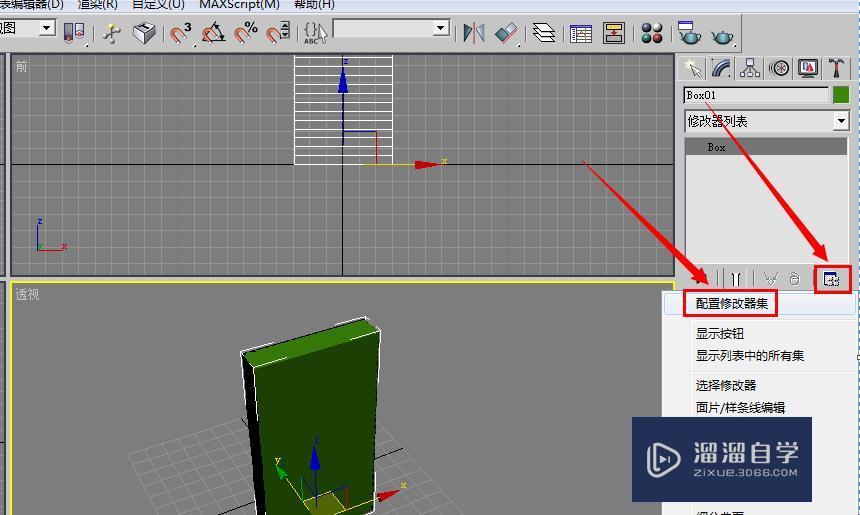 3DMax室内建模教程：3DMax修改参数